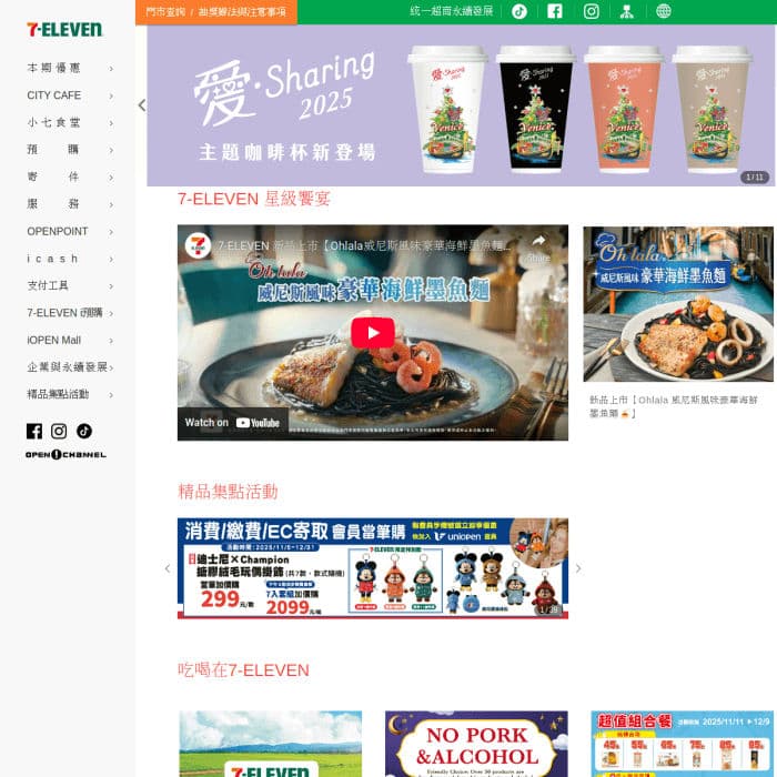 7 11 Com Tw